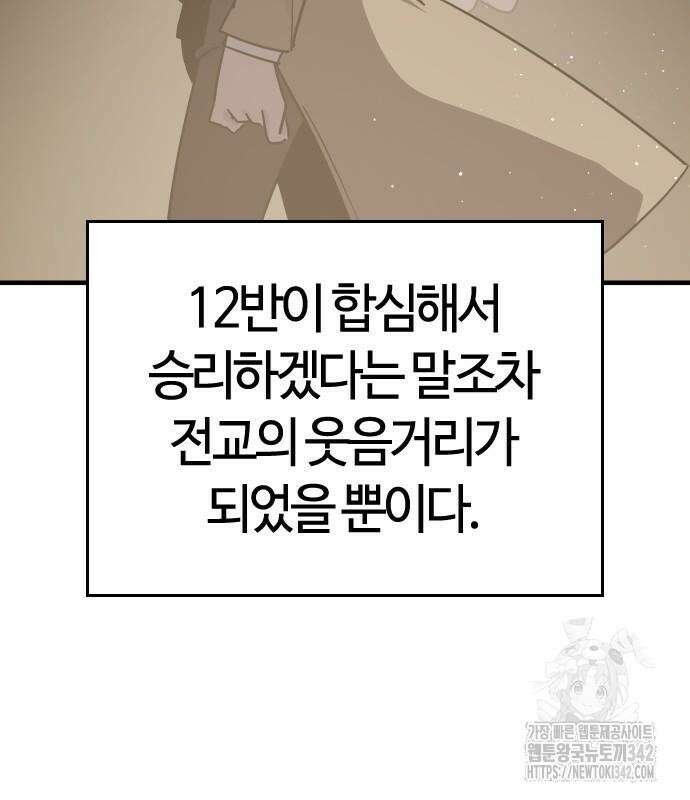 두 번째 삶은 힐링라이프? 36화 32