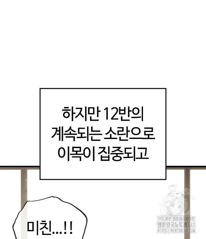 두 번째 삶은 힐링라이프? 36화 33
