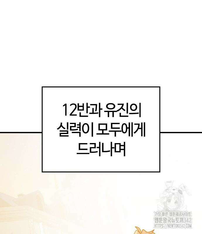 두 번째 삶은 힐링라이프? 36화 35
