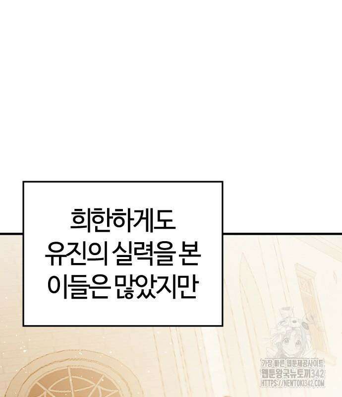 두 번째 삶은 힐링라이프? 36화 42