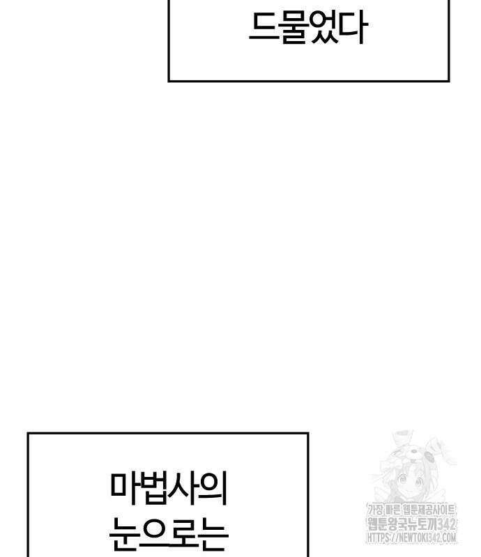 두 번째 삶은 힐링라이프? 36화 44
