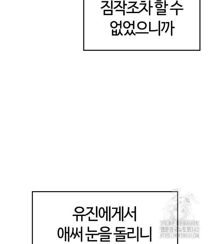 두 번째 삶은 힐링라이프? 36화 46