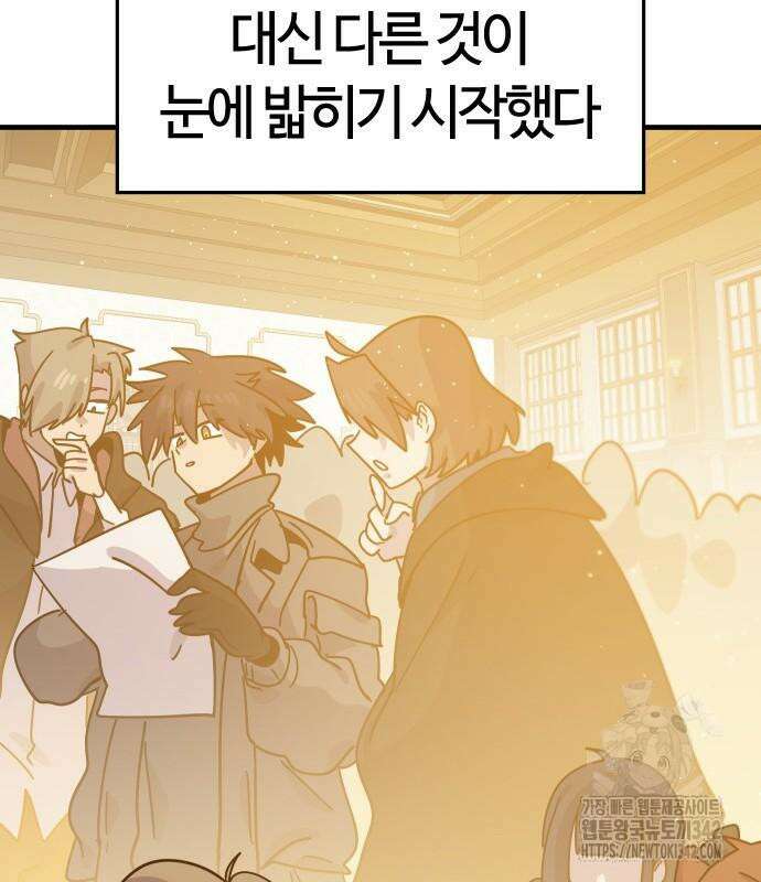 두 번째 삶은 힐링라이프? 36화 47