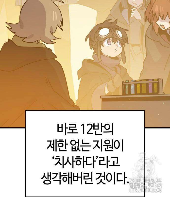 두 번째 삶은 힐링라이프? 36화 48