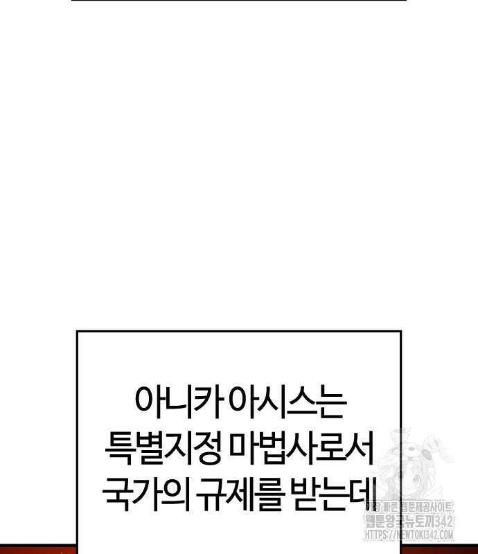 두 번째 삶은 힐링라이프? 36화 49