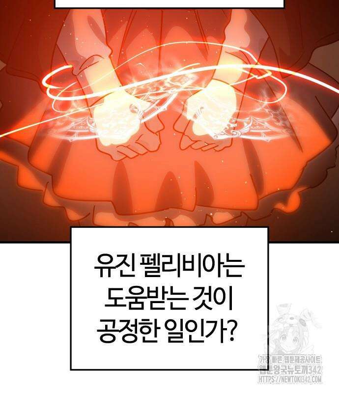 두 번째 삶은 힐링라이프? 36화 50