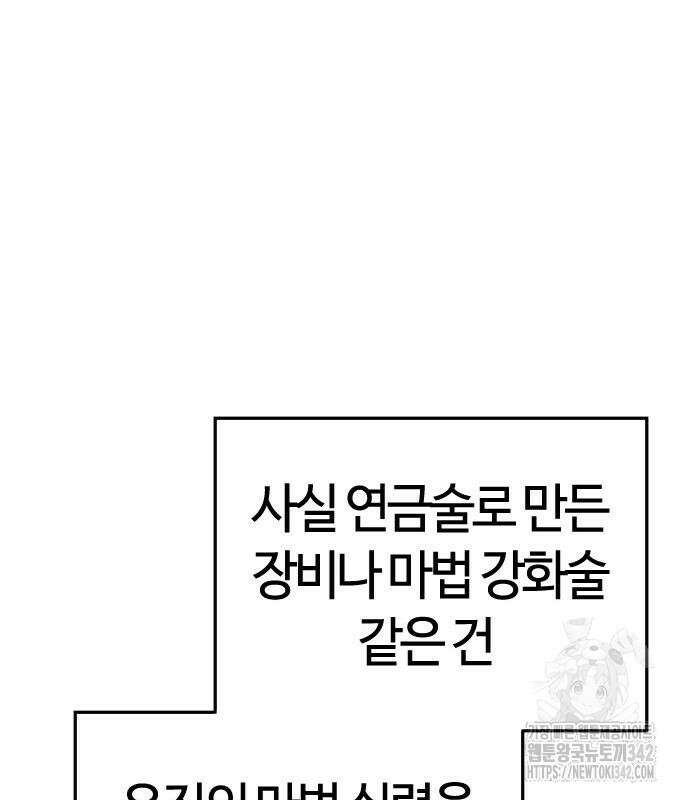 두 번째 삶은 힐링라이프? 36화 51