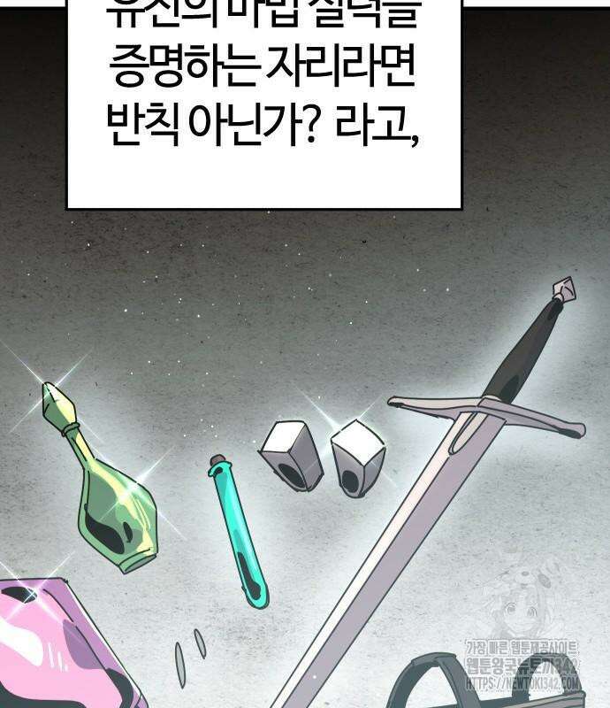 두 번째 삶은 힐링라이프? 36화 52