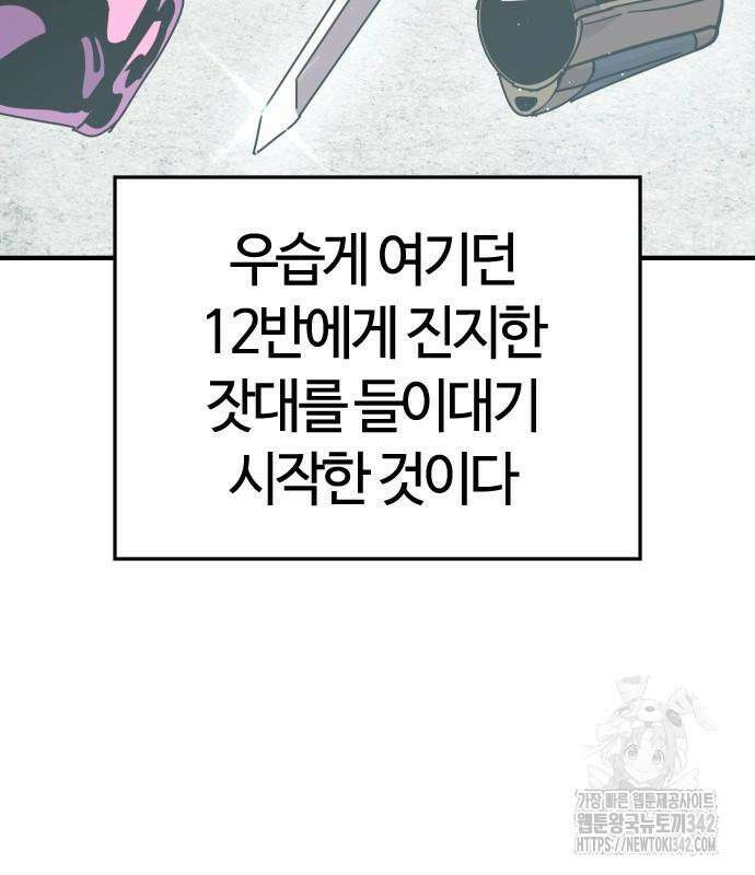두 번째 삶은 힐링라이프? 36화 53