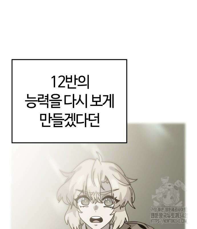 두 번째 삶은 힐링라이프? 36화 54