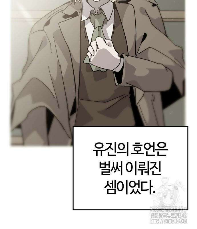 두 번째 삶은 힐링라이프? 36화 55