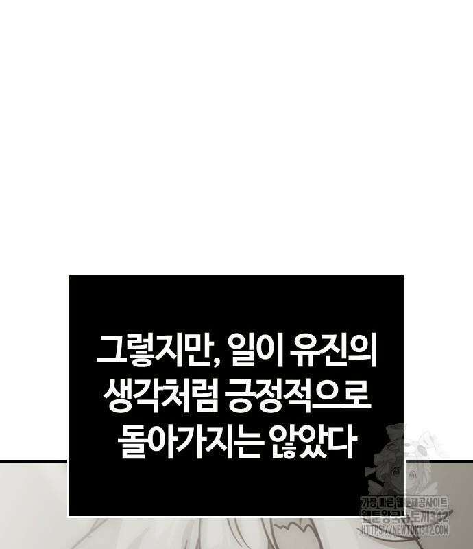 두 번째 삶은 힐링라이프? 36화 56