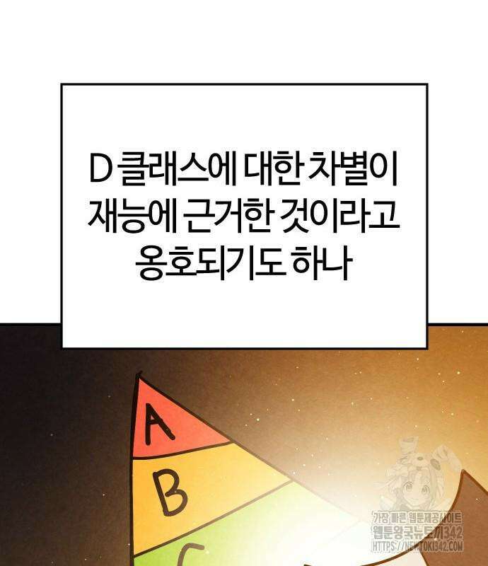 두 번째 삶은 힐링라이프? 36화 58