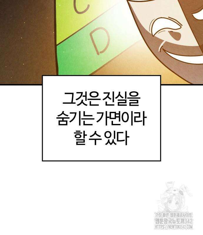 두 번째 삶은 힐링라이프? 36화 59