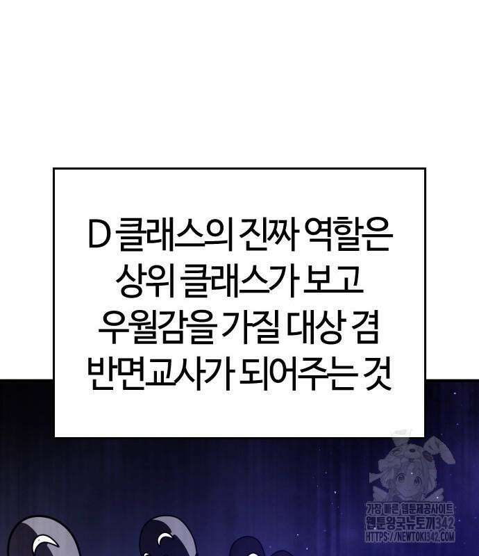 두 번째 삶은 힐링라이프? 36화 60