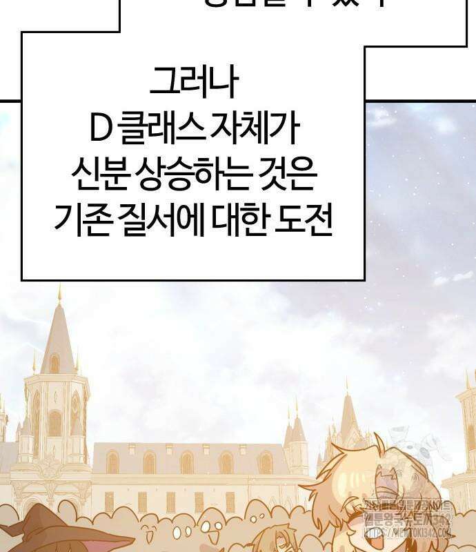 두 번째 삶은 힐링라이프? 36화 63