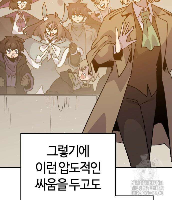 두 번째 삶은 힐링라이프? 36화 64