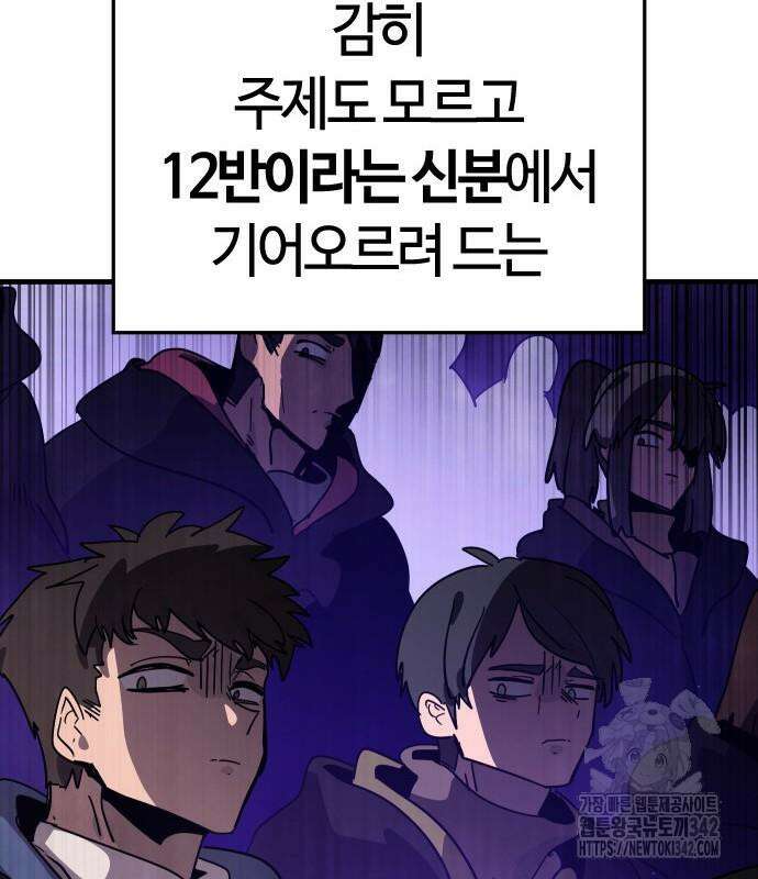 두 번째 삶은 힐링라이프? 36화 66