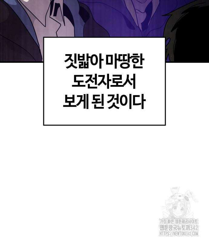 두 번째 삶은 힐링라이프? 36화 67