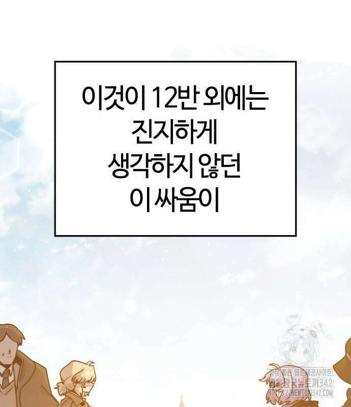 두 번째 삶은 힐링라이프? 36화 68