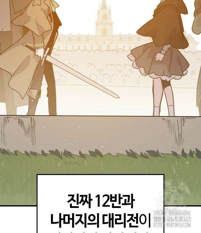 두 번째 삶은 힐링라이프? 36화 69