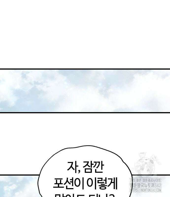 두 번째 삶은 힐링라이프? 36화 71