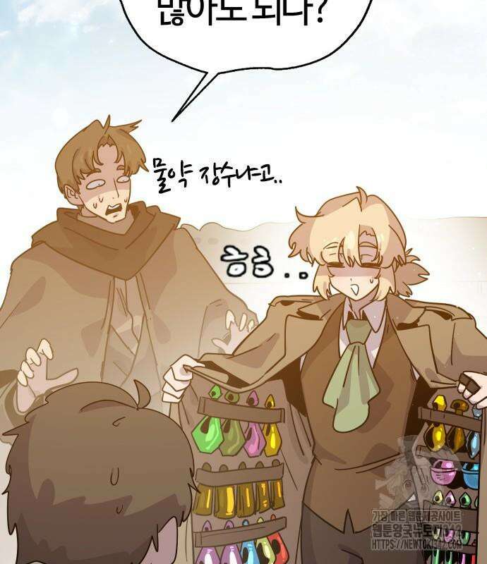 두 번째 삶은 힐링라이프? 36화 72