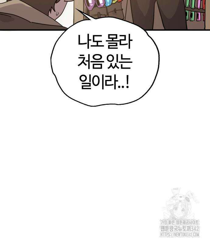 두 번째 삶은 힐링라이프? 36화 73