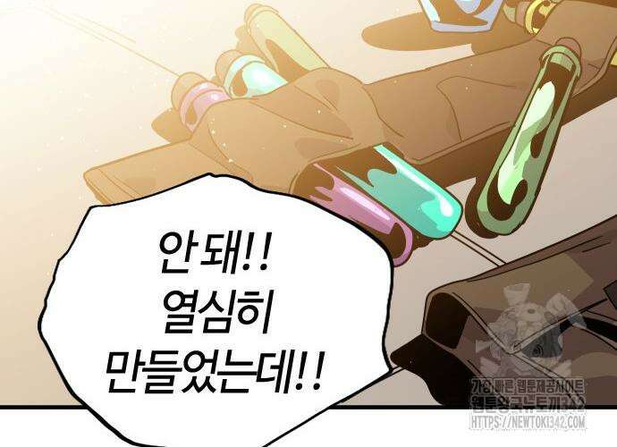 두 번째 삶은 힐링라이프? 36화 75
