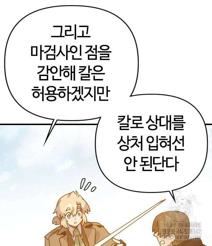 두 번째 삶은 힐링라이프? 36화 77