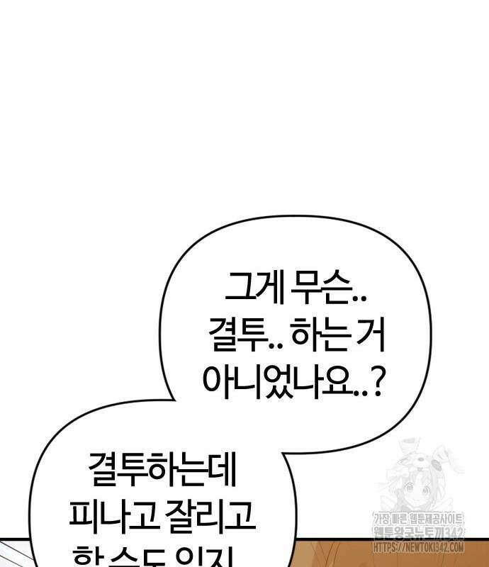두 번째 삶은 힐링라이프? 36화 79