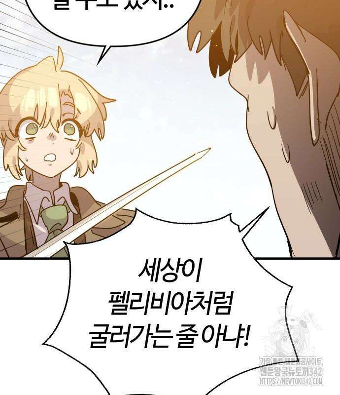 두 번째 삶은 힐링라이프? 36화 80