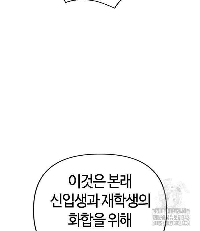 두 번째 삶은 힐링라이프? 36화 81