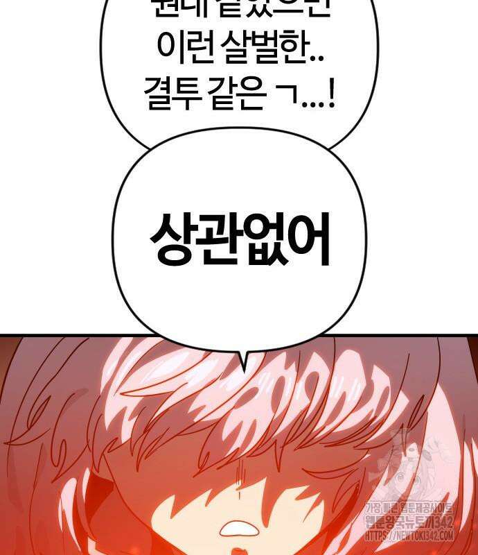 두 번째 삶은 힐링라이프? 36화 83