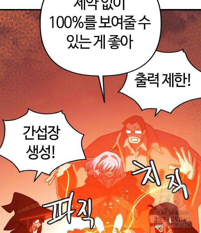 두 번째 삶은 힐링라이프? 36화 85
