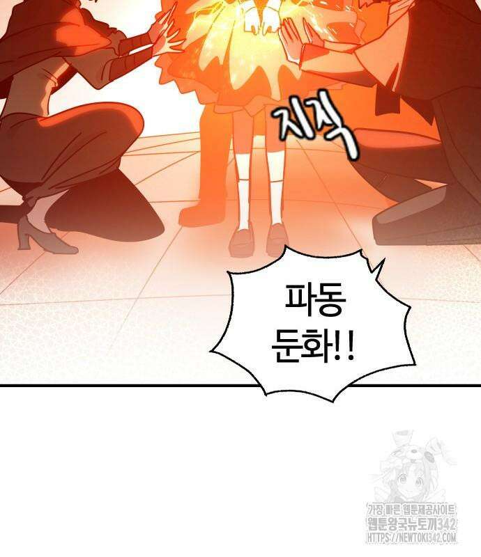 두 번째 삶은 힐링라이프? 36화 86