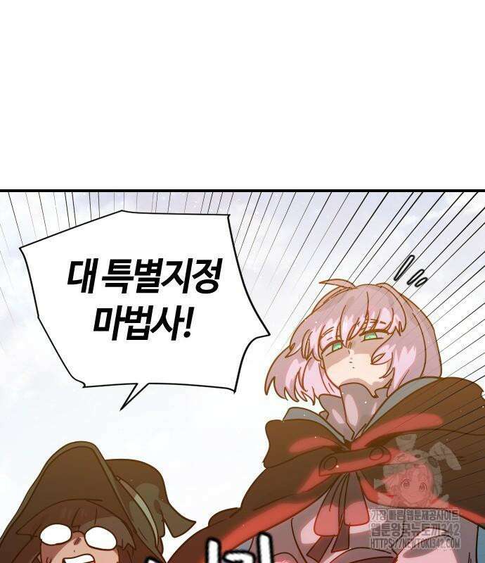 두 번째 삶은 힐링라이프? 36화 87