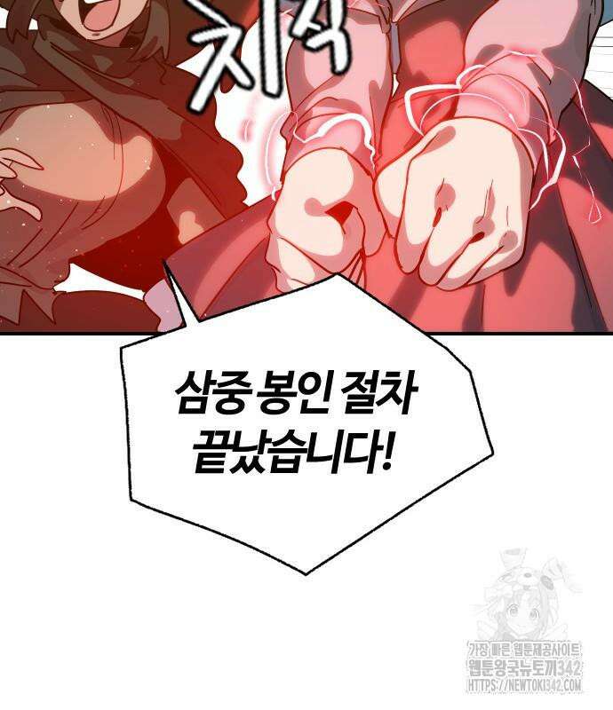 두 번째 삶은 힐링라이프? 36화 88