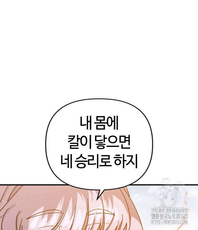 두 번째 삶은 힐링라이프? 36화 89