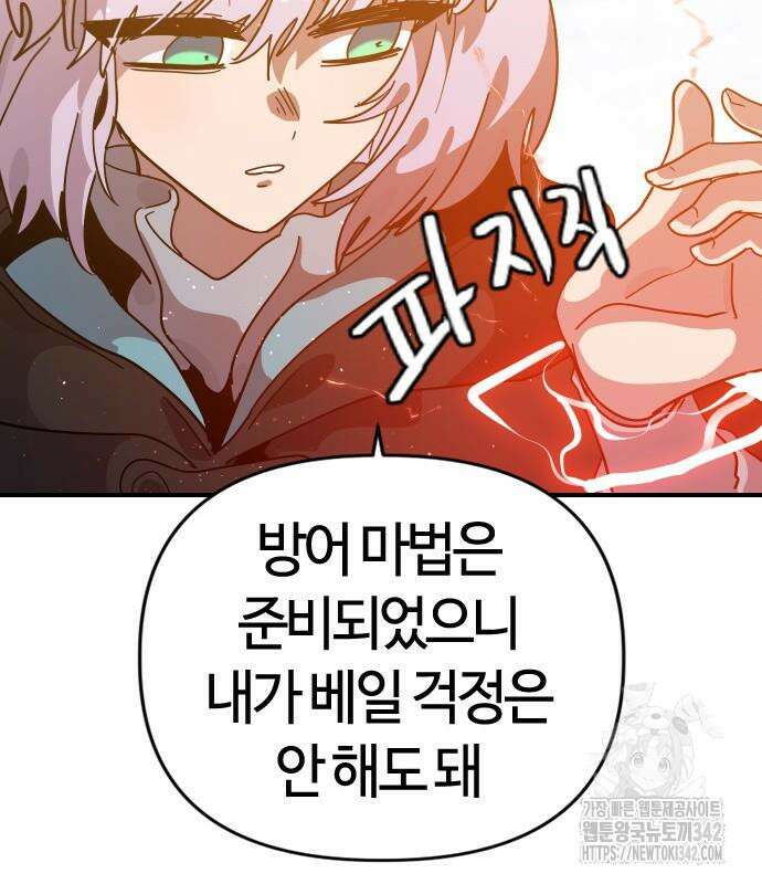 두 번째 삶은 힐링라이프? 36화 90