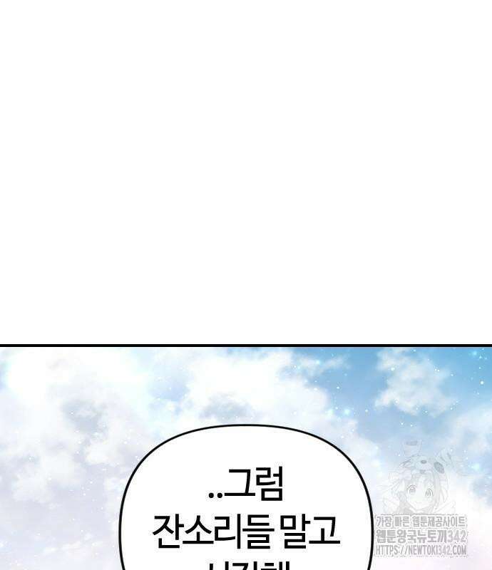 두 번째 삶은 힐링라이프? 36화 91