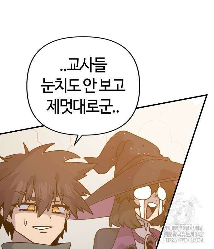 두 번째 삶은 힐링라이프? 36화 94