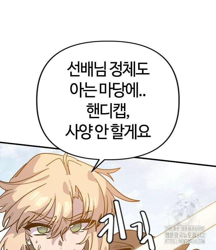두 번째 삶은 힐링라이프? 36화 98