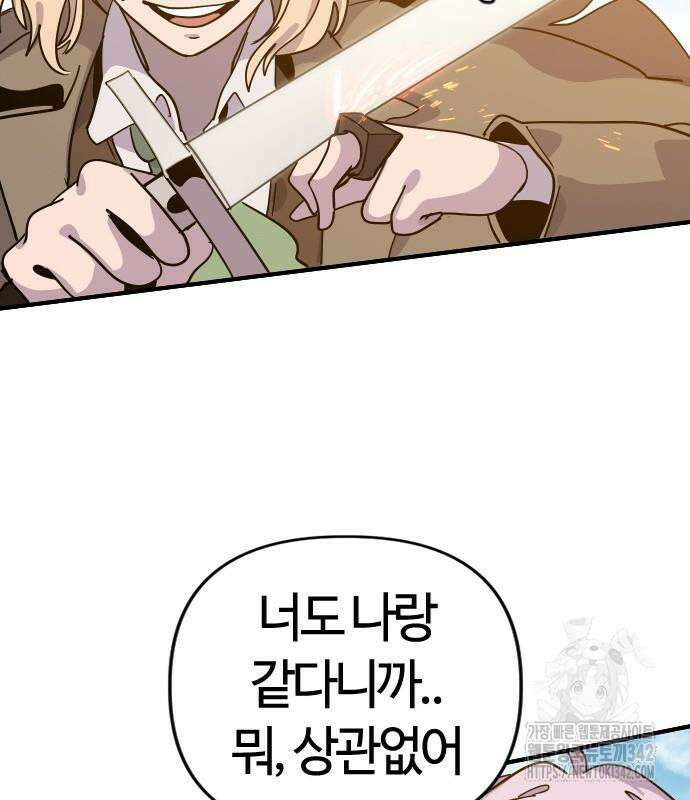두 번째 삶은 힐링라이프? 36화 99