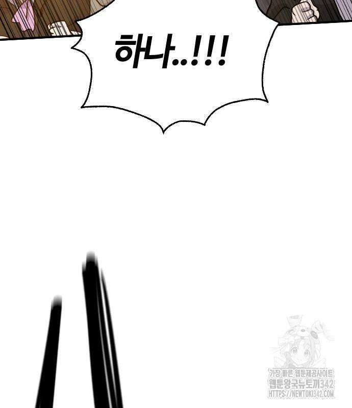 두 번째 삶은 힐링라이프? 36화 102