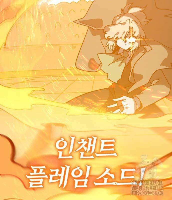 두 번째 삶은 힐링라이프? 36화 106