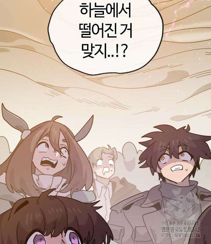 두 번째 삶은 힐링라이프? 36화 117
