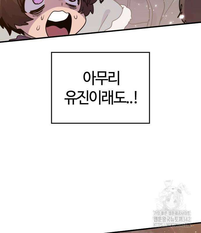 두 번째 삶은 힐링라이프? 36화 118