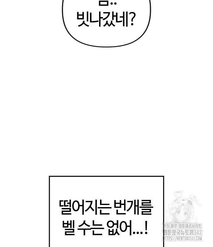 두 번째 삶은 힐링라이프? 36화 120