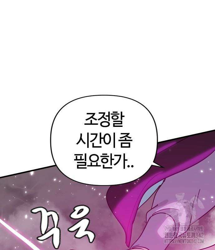 두 번째 삶은 힐링라이프? 36화 122